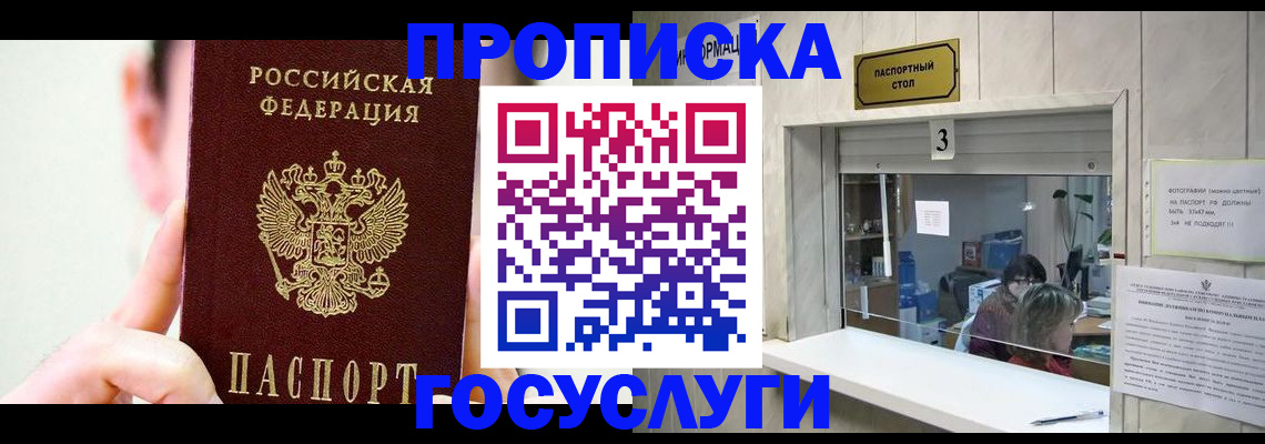 временная регистрация недорого в Липецкая области