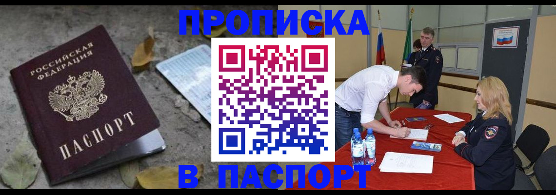 временная регистрация недорого в Липецкая области