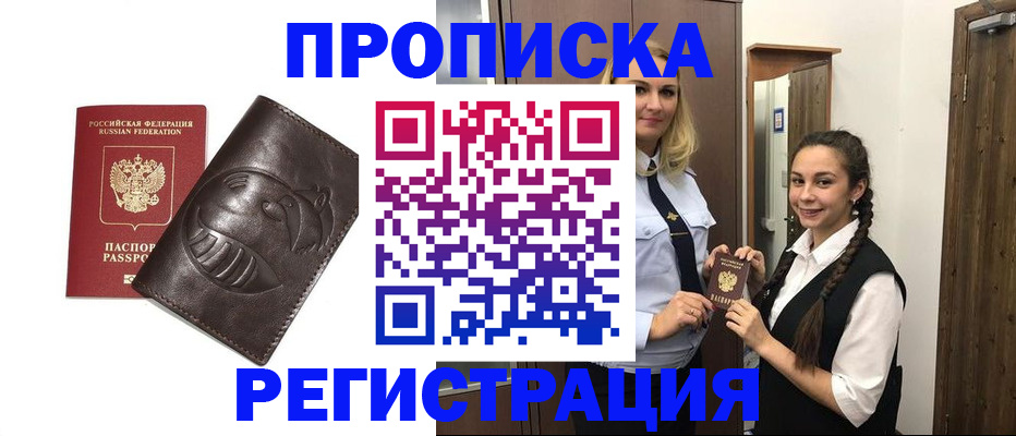 прописка паспорт в Липецкая области